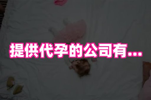 安徽助孕网 4